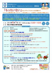 【8月7日午後】「もったいない」の心でライフスタイルを見直そう