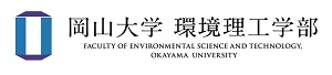 岡山大学　環境理工学部